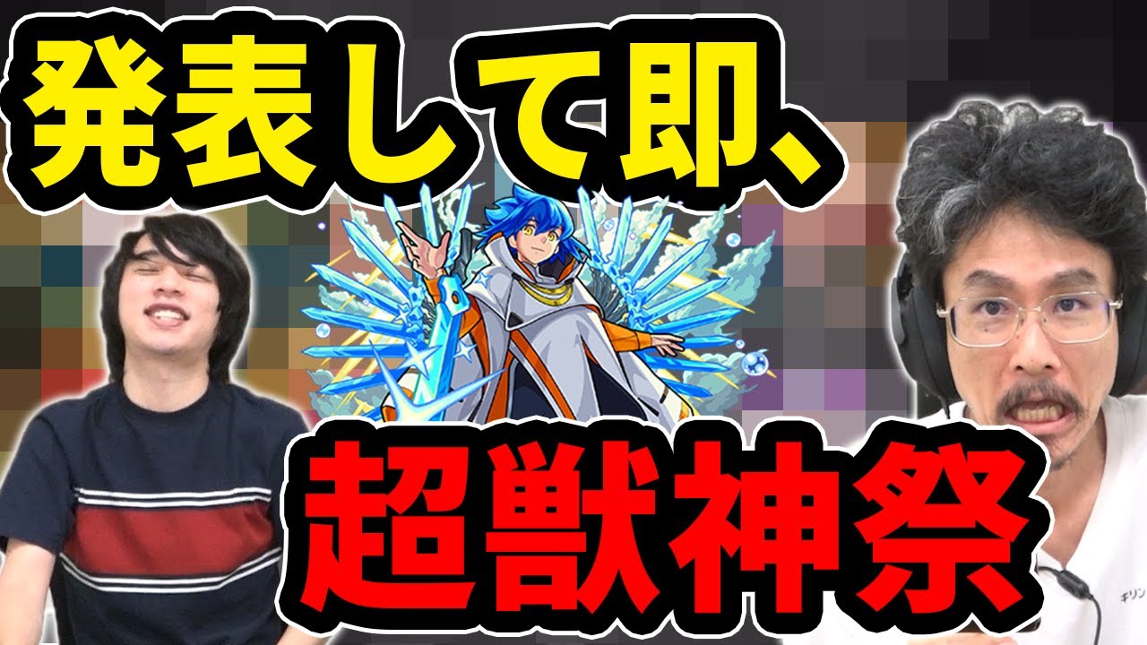 モンスト こりゃすごい 想像の遥か上の破壊力 超獣神祭 新限定 神化ハレルヤ 使ってみた ぺんぺん モンスト動画倉庫