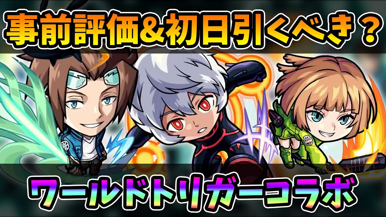 モンスト 今回のコラボキャラは強い 優秀 性能をじっくり見てみる ワールドトリガーコラボ 事前評価 性能考察 モンスト よーくろgames モンスト動画倉庫