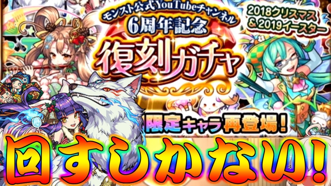 モンスト 突如発表された神復刻ガチャ そして遂にフレンド募集開始 モンスト動画倉庫