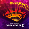 DREAMDAZE Ⅱ（モンドリ）公式サイト