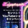  新曲「Supernova」で踊ろう！遊ぼう！投稿しよう！