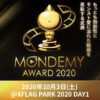 MONDEMY AWARD 2020 特設サイト