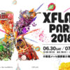 XFLAG PARK2018 公式サイト